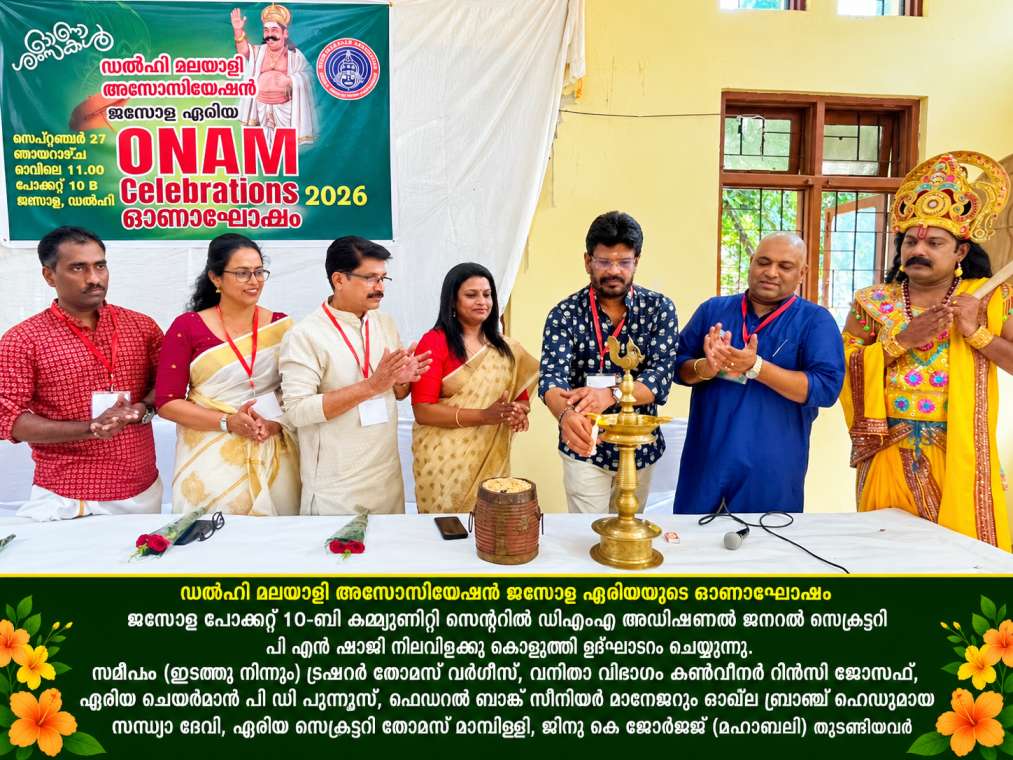ഡിഎംഎ ജസോള ഏരിയയുടെ ഓണാഘോഷം അരങ്ങേറി